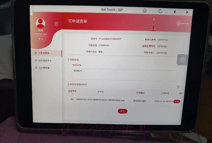 伊斯科初步新冠检测阳性 将进一步接受PCR检测